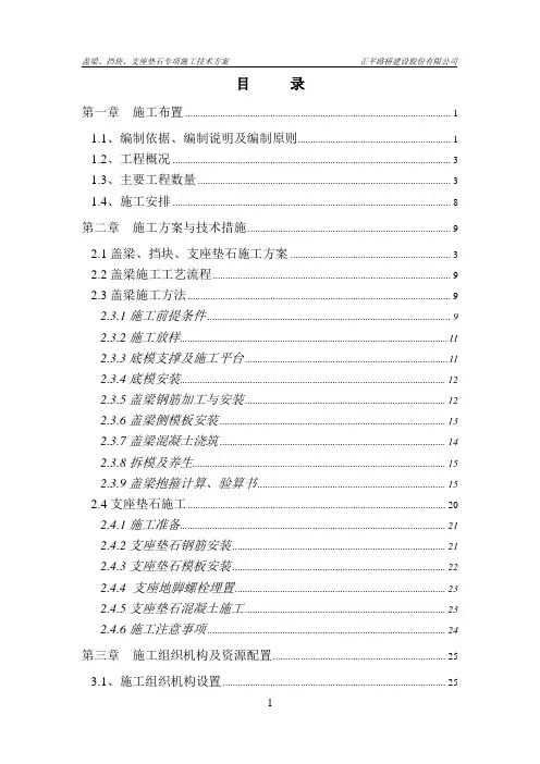 .盖梁支座垫石挡块工程施工方案
