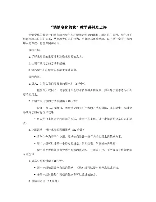 “悄悄变化的我”教学课例及点评