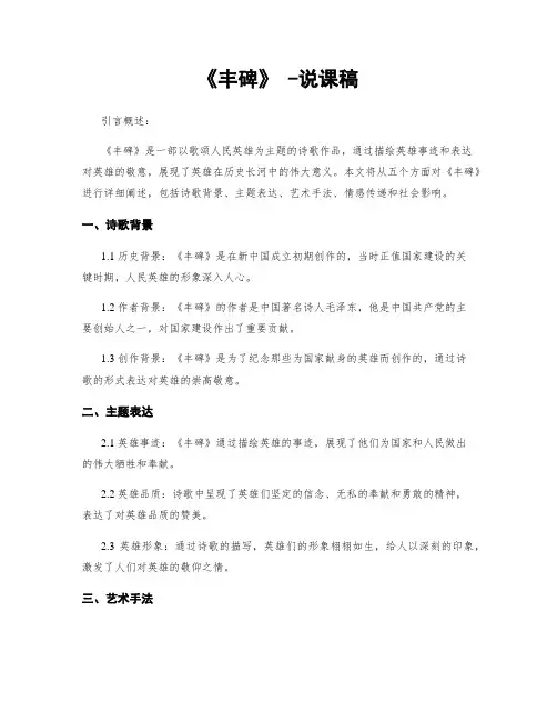 《丰碑》 -说课稿