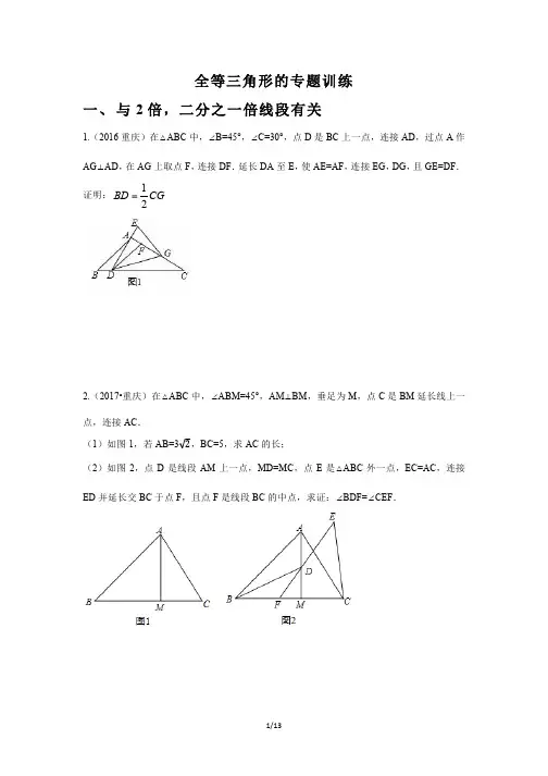 三角形辅助线专题训练