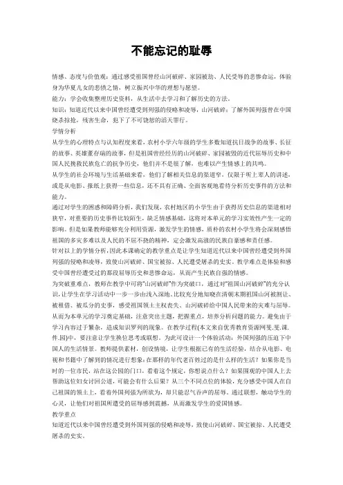 人教版小学品德与社会六年级上册《第二单元 不屈的中国人 1 不能忘记的屈辱》教学设计_16