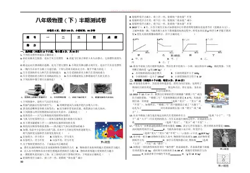 八年级物理下半期考试测试卷