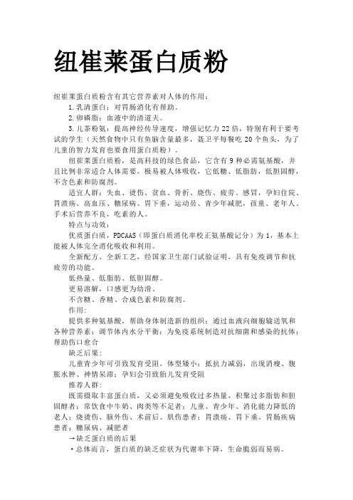 纽崔莱蛋白质粉