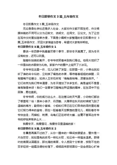 冬日即景作文3篇_五年级作文