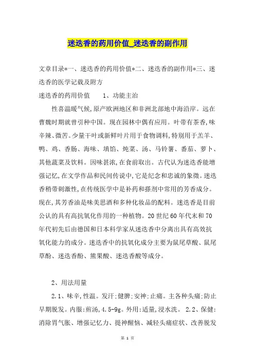 迷迭香的药用价值迷迭香的副作用
