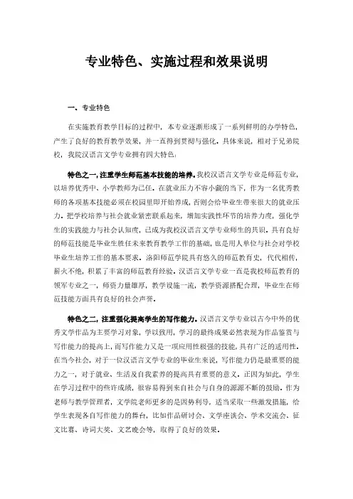 专业特色实施过程和效果说明