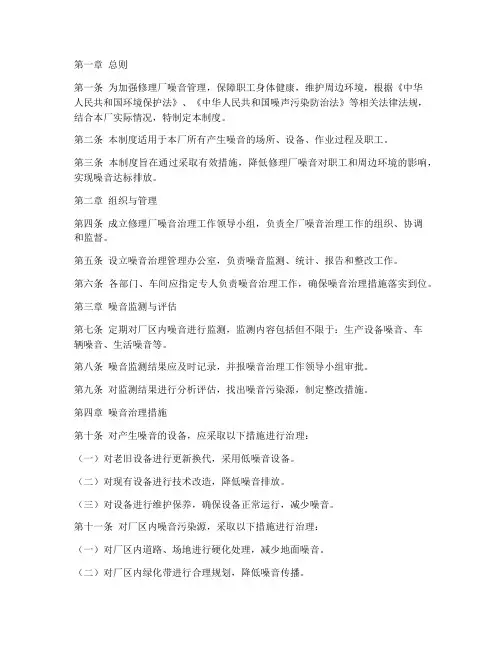 修理厂噪音保护管理制度