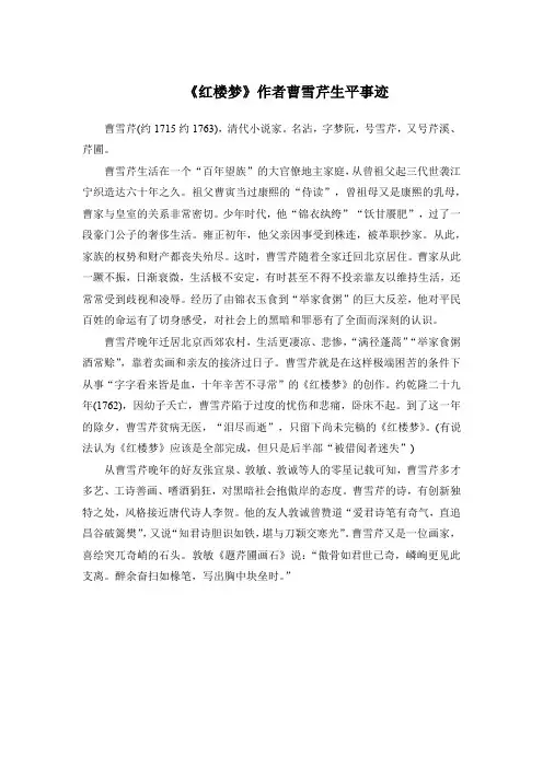 《红楼梦》作者曹雪芹生平事迹