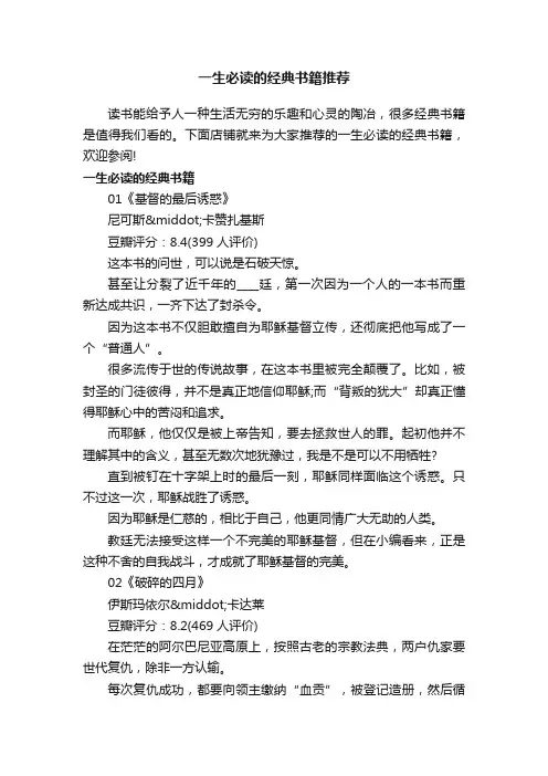 一生必读的经典书籍推荐