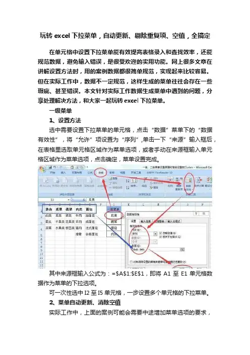 玩转excel下拉菜单，自动更新、剔除重复项、空值，全搞定