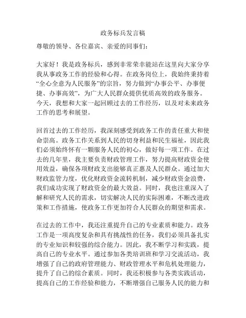 政务标兵发言稿