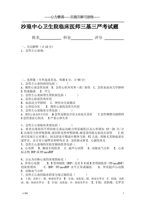 急性左心衰竭诊断和治疗考试试题及答案(心力衰竭)