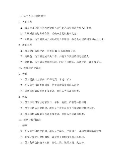 公司规章制度附录