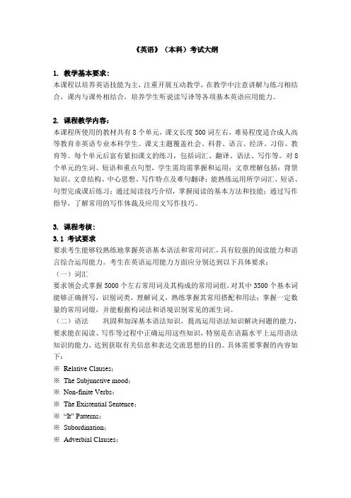 《英语》(本科)考试大纲