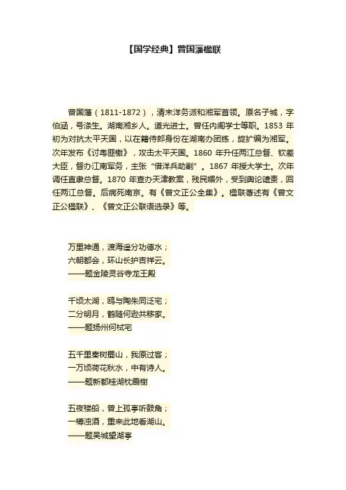 【国学经典】曾国藩楹联
