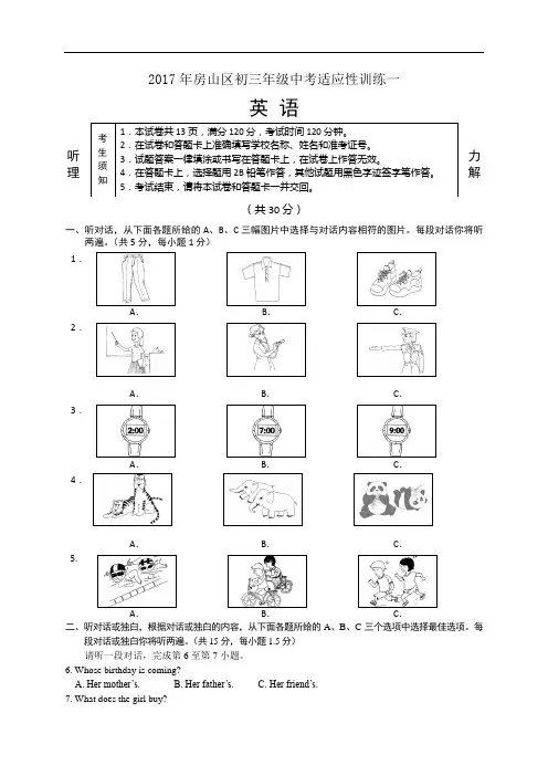 北京市房山区初三一模英语试题及答案