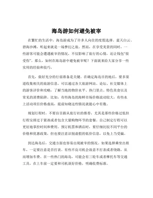 海岛游如何避免被宰
