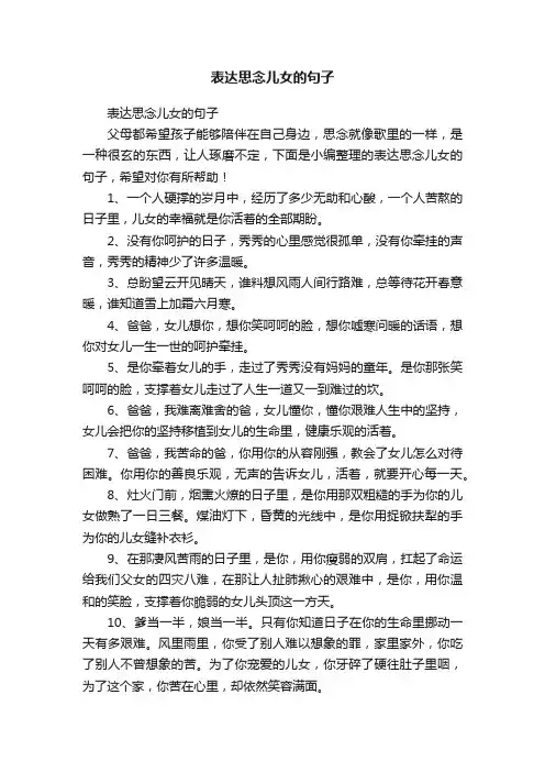 表达思念儿女的句子