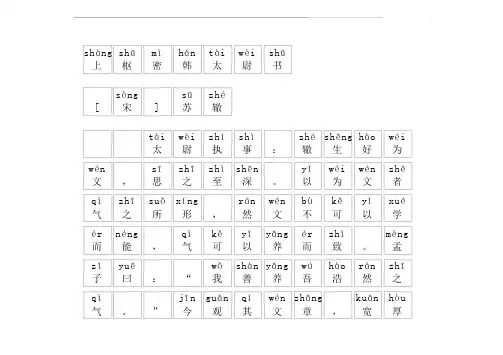 《上枢密韩太尉书》拼音版,带全文注音(苏辙)-文言文
