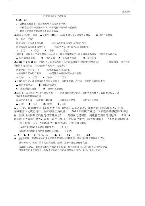 必修一经济生活高中高考真题汇总.docx