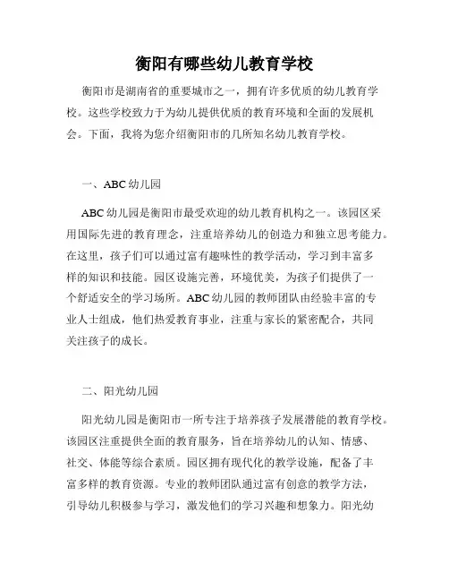 衡阳有哪些幼儿教育学校