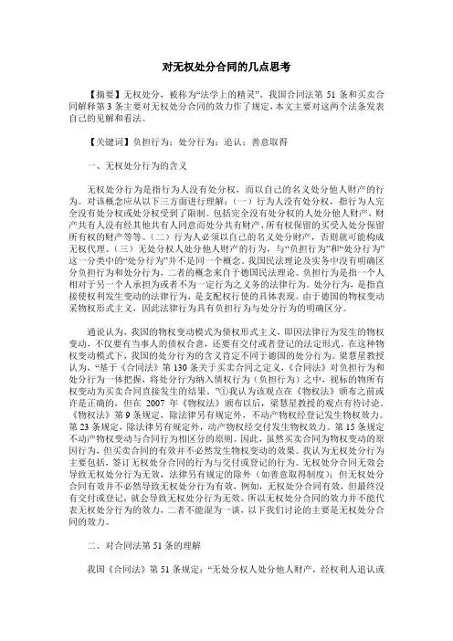 对无权处分合同的几点思考