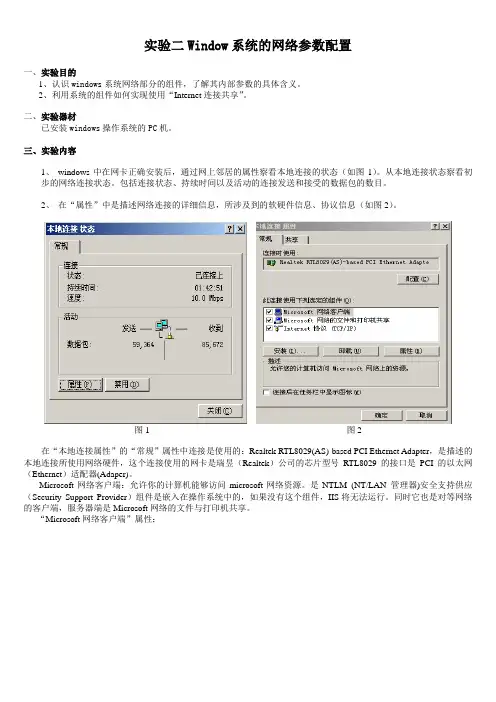 实验2 Windows系统的网络参数配置
