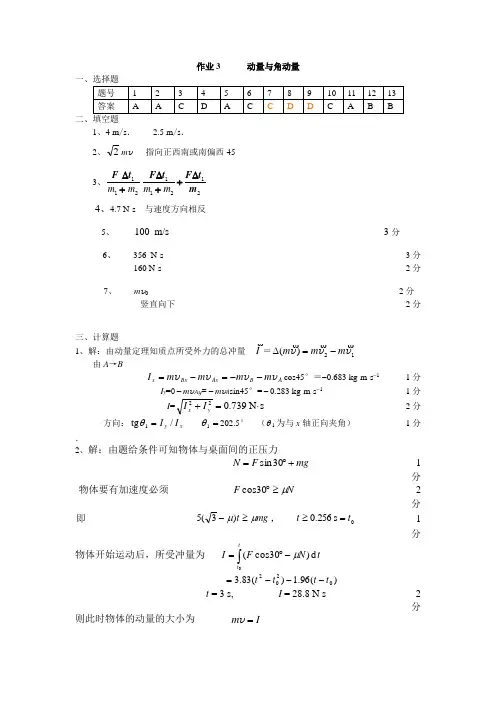 作业3 动量及角动量
