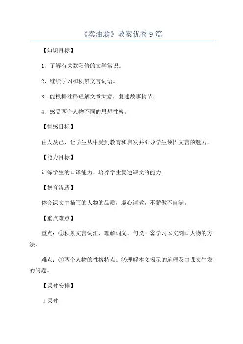 《卖油翁》教案优秀9篇