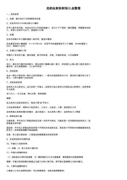 光的反射折射知识点整理