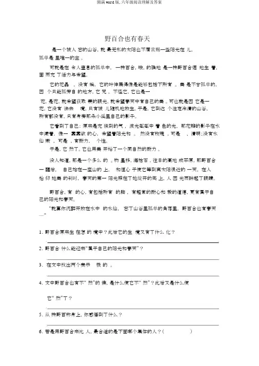 完整word版,六年级阅读理解及答案