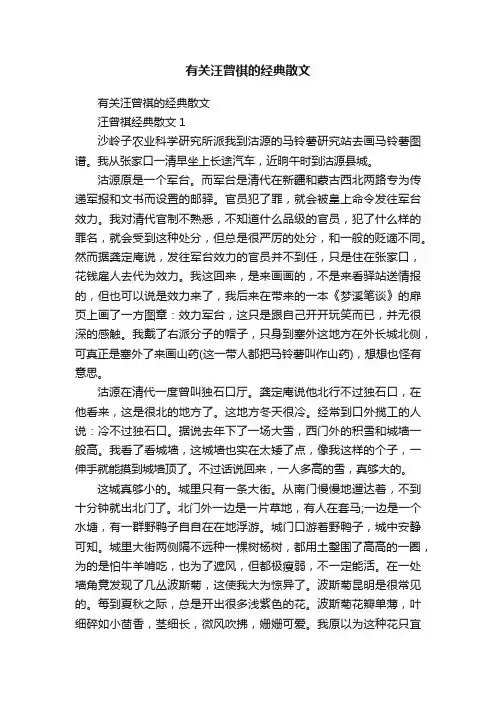 有关汪曾祺的经典散文