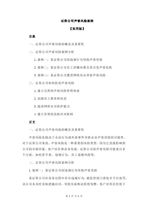 证券公司声誉风险案例