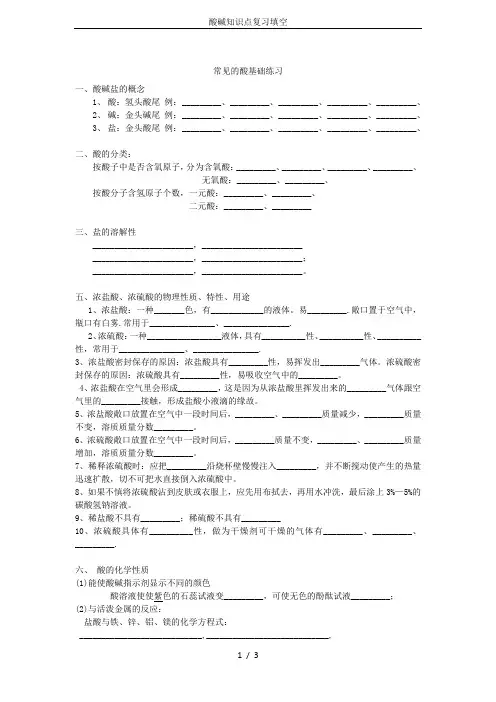 酸碱知识点复习填空