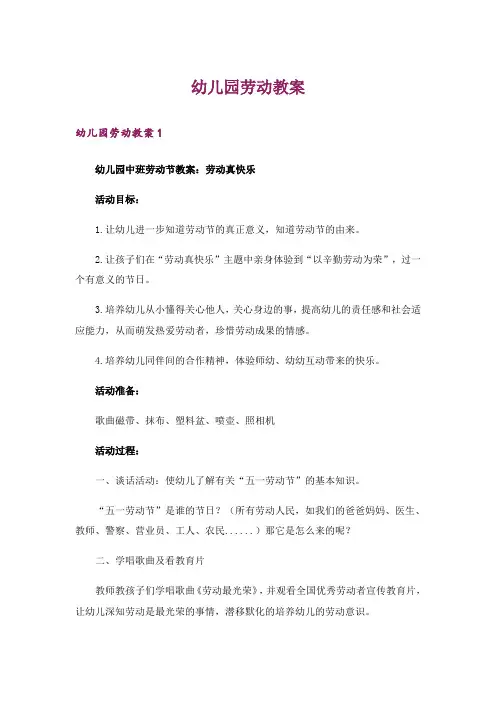 幼儿园劳动教案
