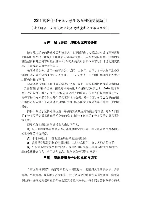 2011年大学生数学建模竞赛试题(全套)