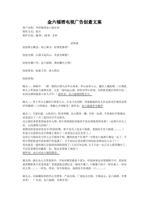 金六福酒电视广告文案