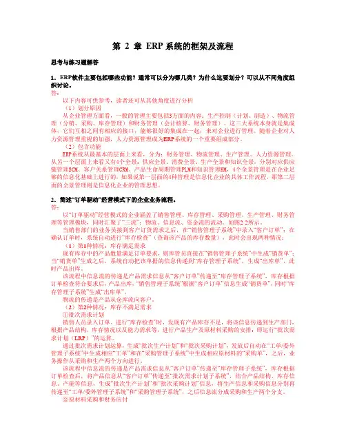 ERP原理与应用课后题答案