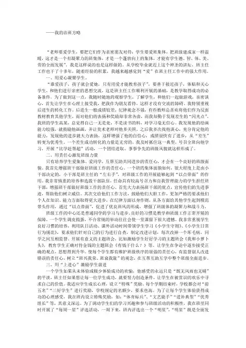 我的治班方略