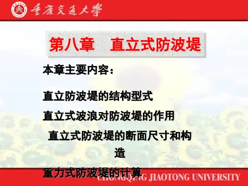 直立式防波堤