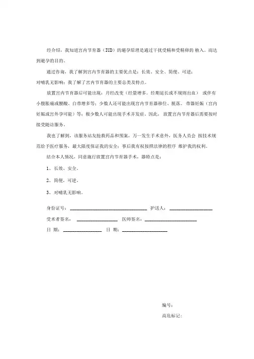 上环手术知情同意书