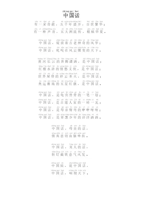 中国话