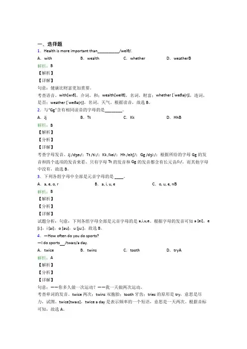 广州市中考英语常用短语词汇知识测试(专题培优)