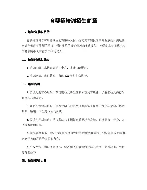 育婴师培训招生简章