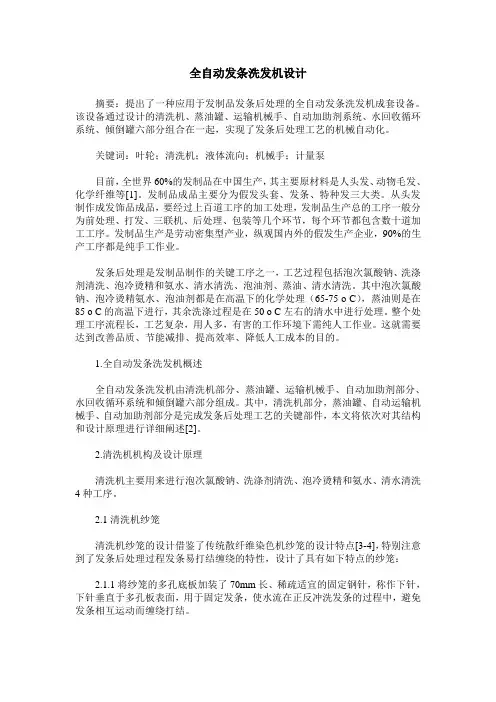 全自动发条洗发机设计