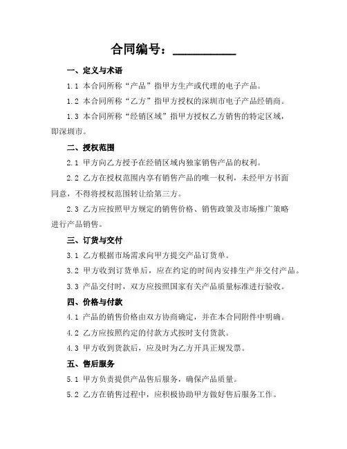2024版深圳市电子产品经销合同