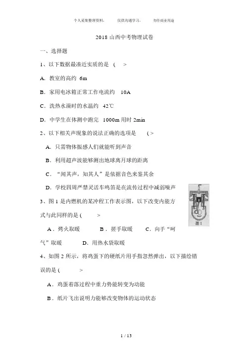 山西省中考物理试卷含
