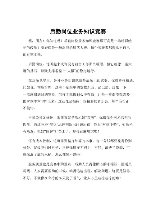 后勤岗位业务知识竞赛