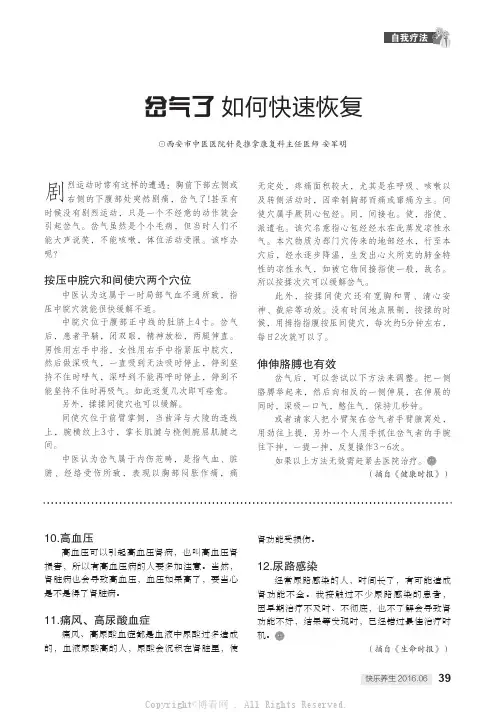 岔气了如何快速恢复