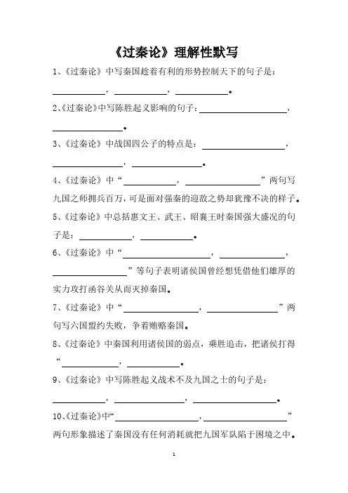 《过秦论》理解性默写(学生版+教师版)